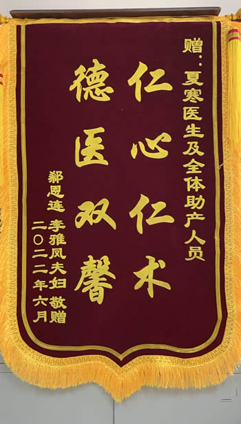 20220629李雅（yǎ）鳳送夏（xià）寒及全體助產士.jpg