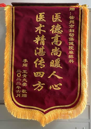 20220801李輝送（sòng）麻醉科全（quán）體醫護.jpg