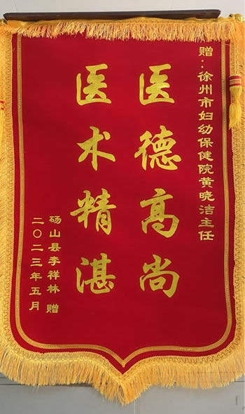 20230803李祥林送（sòng）黃曉（xiǎo）潔.jpg