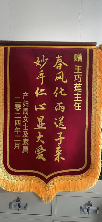 Q20240208周女士送王（wáng）巧蓮.jpg