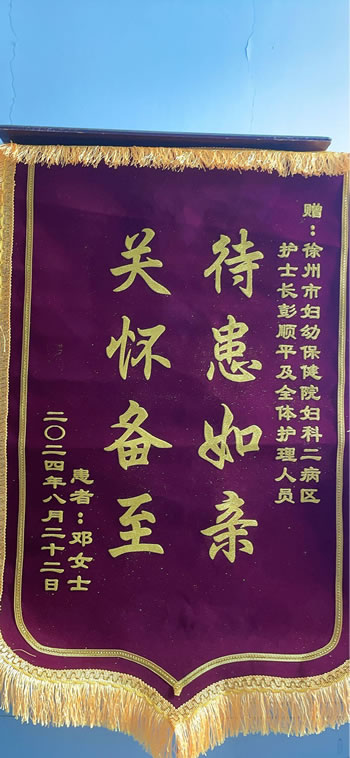 20240822鄧（dèng）女士送彭（péng）順平及全體護理人員（yuán）.jpg