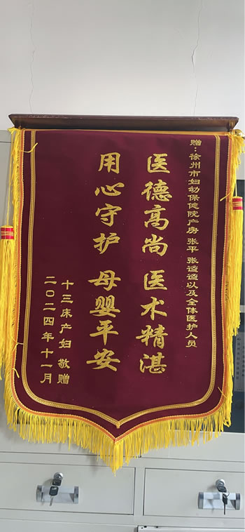 20221202 1113床產婦送張平、張謐謐及全（quán）體醫護人員.jpg