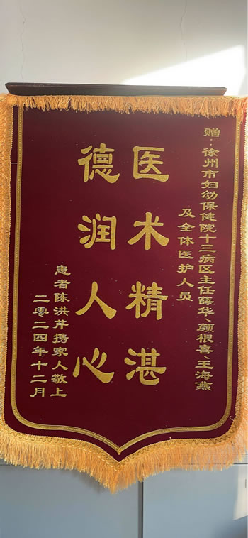 20241217陳紅芹送薛華、顏根喜、王海（hǎi）燕（yàn）及全體醫護人（rén）員.jpg