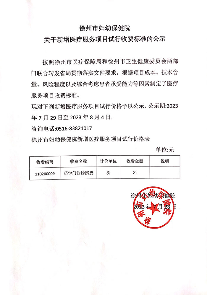 “藥學門診診察費”公示.jpg