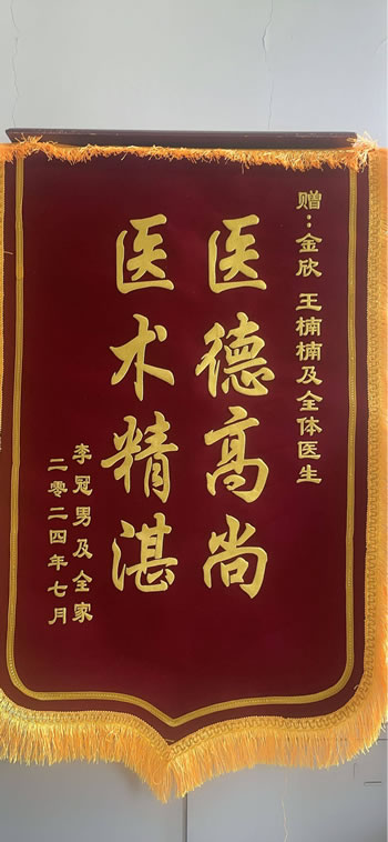 20240705李冠男送金欣、王楠楠及全體醫生.jpg